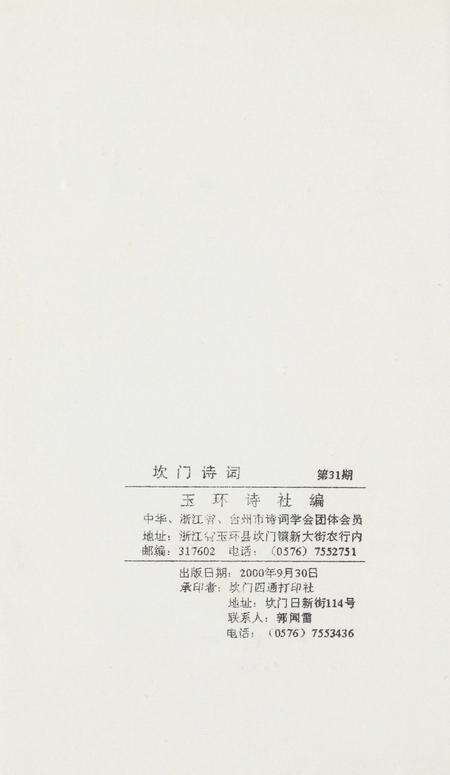 坎门诗词 第三十一期.pdf电子版_浙江省志预览图3