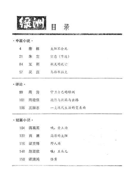 新疆绿洲1988年第06期.pdf电子版_新疆维吾尔族自治区志预览图3