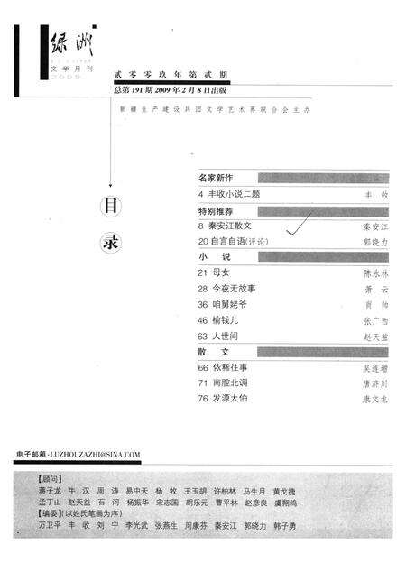 新疆绿洲第2009年第02期.pdf电子版_新疆维吾尔族自治区志预览图3
