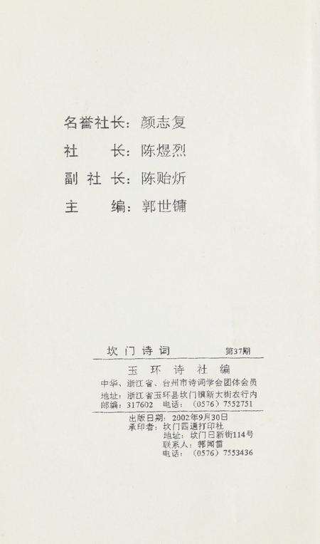 坎门诗词 第三十七期.pdf电子版_浙江省志预览图3