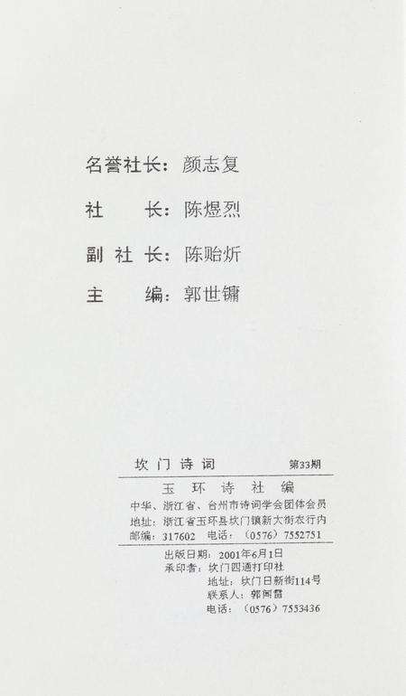 坎门诗词 第三十三期.pdf电子版_浙江省志预览图3