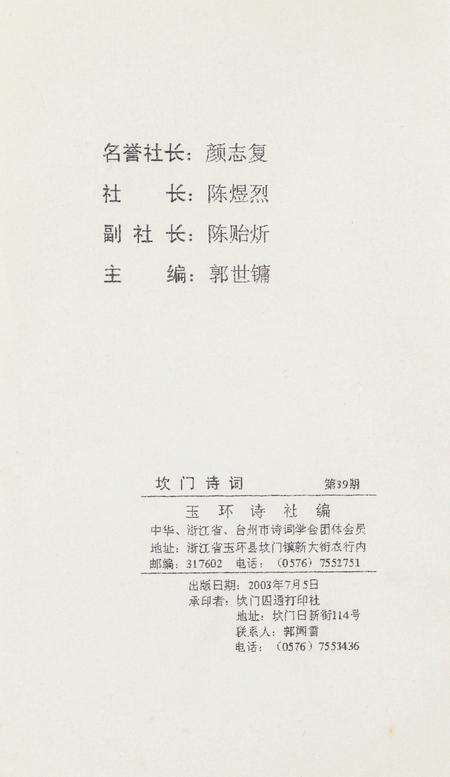坎门诗词 第三十九期.pdf电子版_浙江省志预览图3