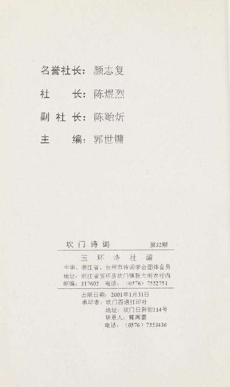 坎门诗词 第三十二期.pdf电子版_浙江省志预览图3