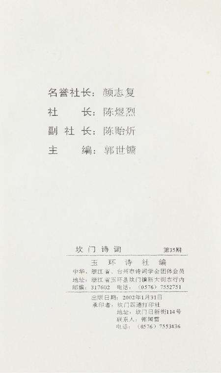 坎门诗词 第三十五期.pdf电子版_浙江省志预览图3