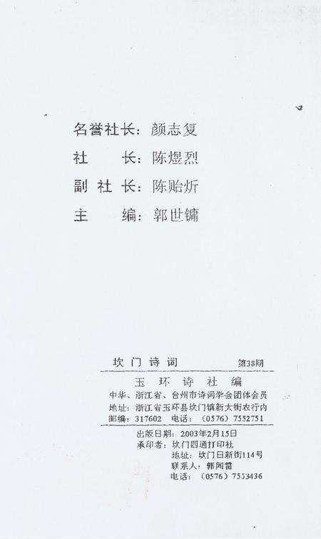坎门诗词 第三十八期.pdf电子版_浙江省志预览图3