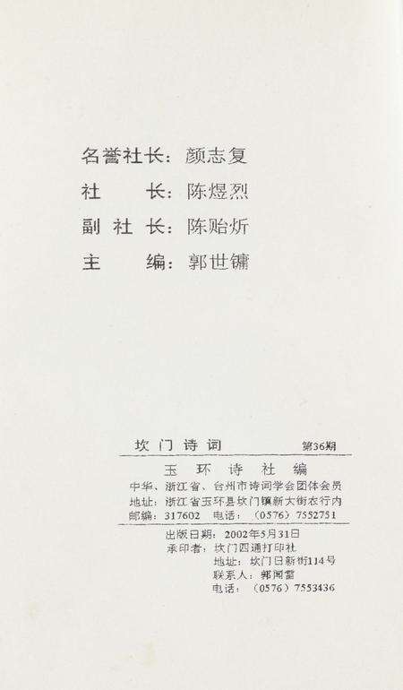 坎门诗词 第三十六期.pdf电子版_浙江省志预览图3