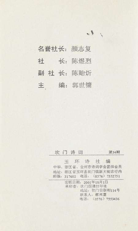 坎门诗词 第三十四期.pdf电子版_浙江省志预览图3