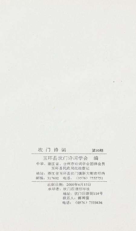 坎门诗词 第三十期.pdf电子版_浙江省志预览图3