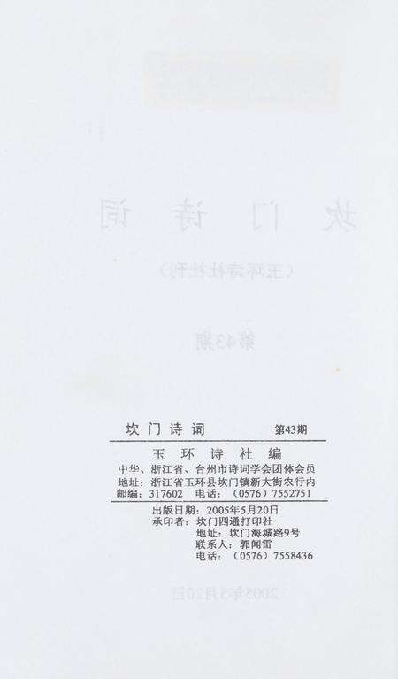 坎门诗词 第四十三期.pdf电子版_浙江省志预览图3