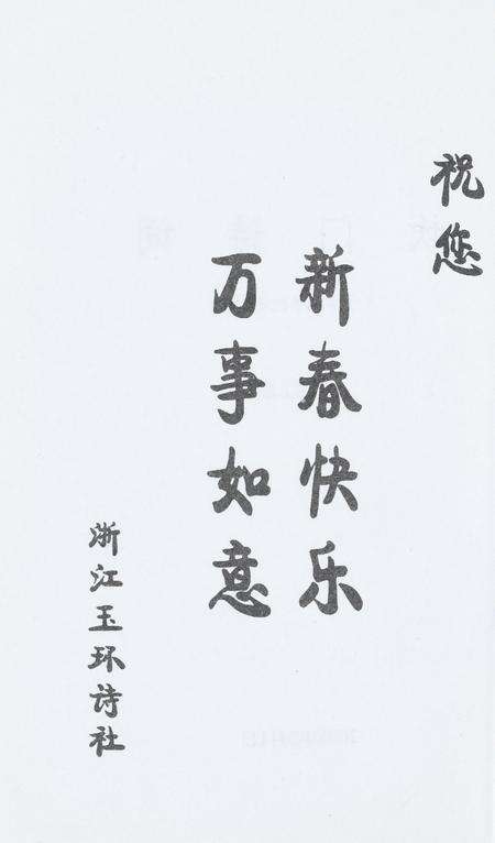坎门诗词 第四十二期.pdf电子版_浙江省志预览图3