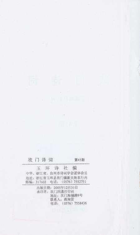 坎门诗词 第四十五期.pdf电子版_浙江省志预览图3