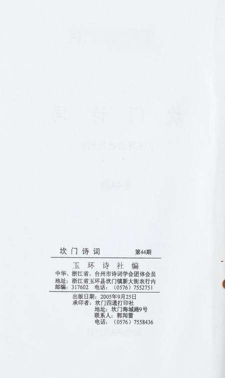 坎门诗词 第四十四期.pdf电子版_浙江省志预览图3