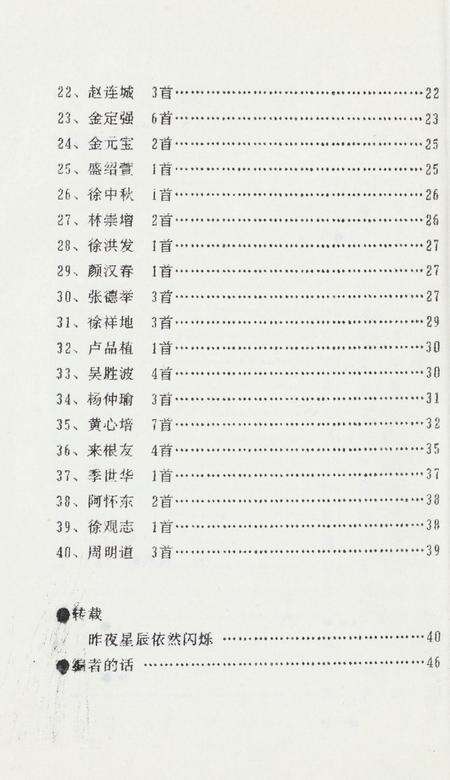 坎门诗词 第廿一期.pdf电子版_浙江省志预览图3