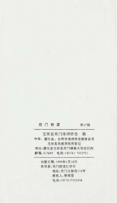 坎门诗词 第廿七期.pdf电子版_浙江省志预览图3