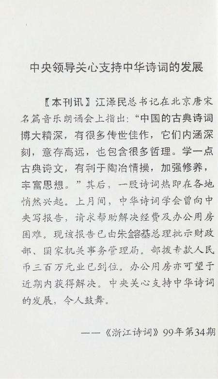 坎门诗词 第廿九期.pdf电子版_浙江省志预览图3