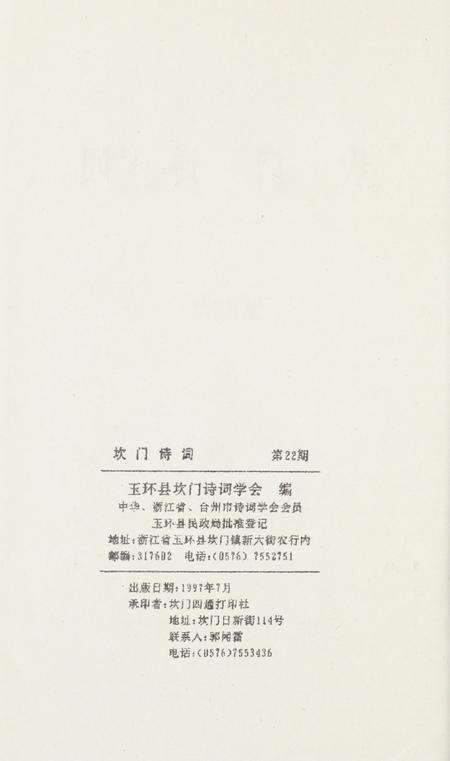 坎门诗词 第廿二期.pdf电子版_浙江省志预览图3