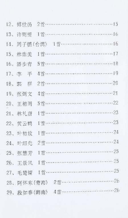 坎门诗词 第廿五期.pdf电子版_浙江省志预览图3