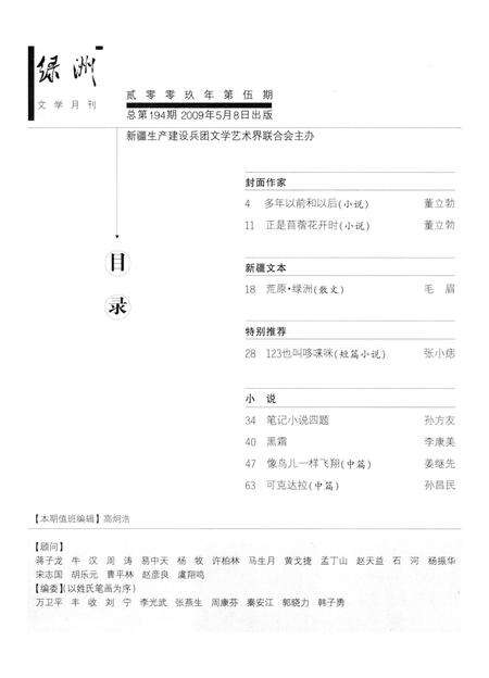 新疆绿洲第2009年第05期.pdf电子版_新疆维吾尔族自治区志预览图3