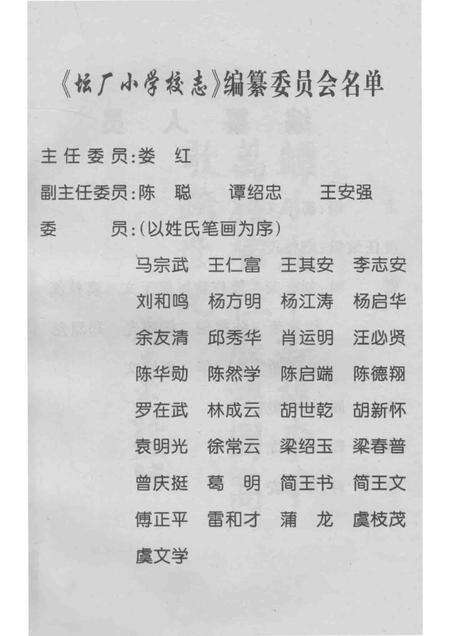 坛厂小学校志.pdf电子版_贵州省志预览图3