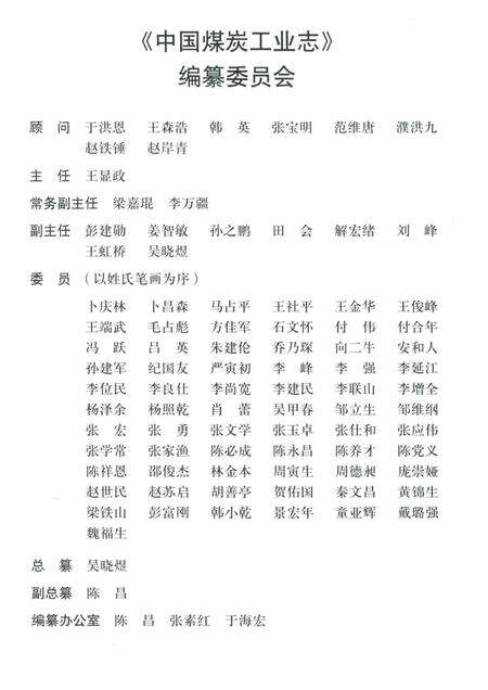 基建工程兵煤炭部队志.pdf电子版_其他志预览图3