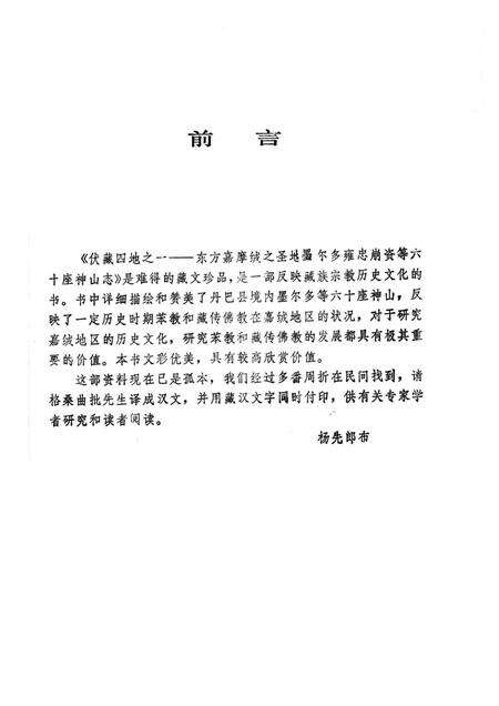 墨尔多神山志  藏文.pdf电子版_其他志预览图3