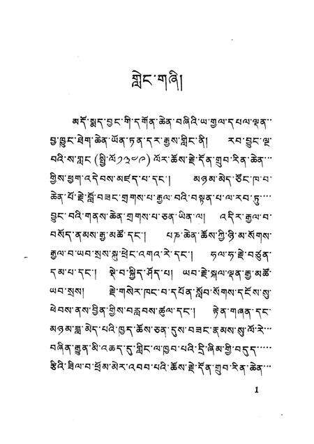 夏琼寺志  藏文.pdf电子版_青海省志预览图3