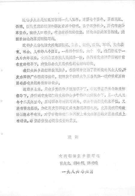 大兴乡志.pdf电子版_辽宁省志预览图3