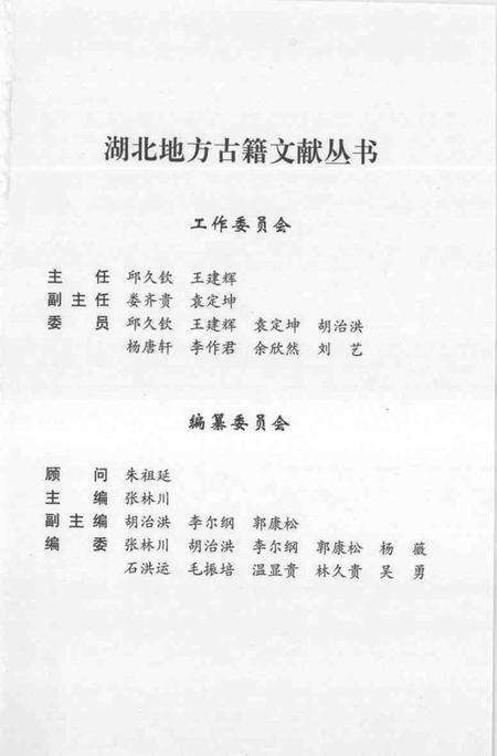 大别山志  鹦鹉洲小志.pdf电子版_其他志预览图3