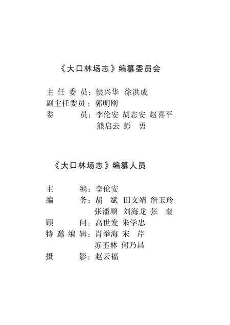 大口林场志  1957-2008.pdf电子版_湖北省志预览图3