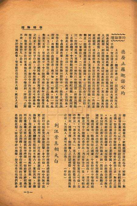 大地-第五期1936.4.1.pdf电子版_浙江省志预览图3