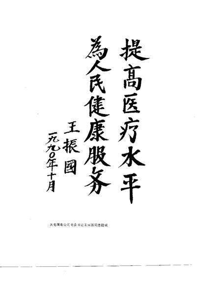 大屯煤电公司职工中心医院志  1972-1987.pdf电子版_江苏省志预览图3