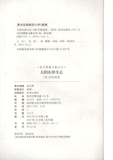 大昭庆津寺志.pdf电子版_浙江省志预览图3