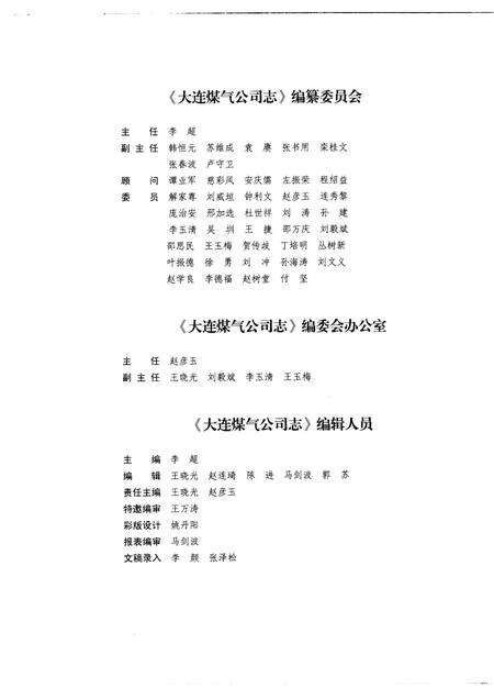 大连煤气公司志.pdf电子版_辽宁省志预览图3