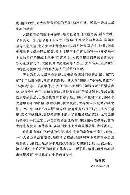 大隐教育史略.pdf电子版_浙江省志预览图3