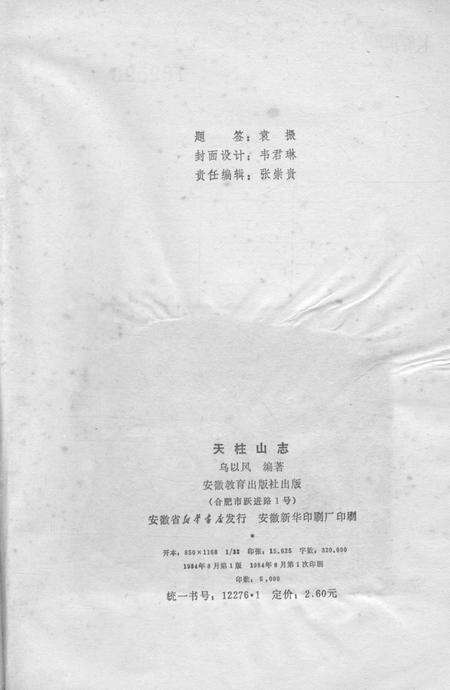 天桂山志.pdf电子版_其他志预览图3