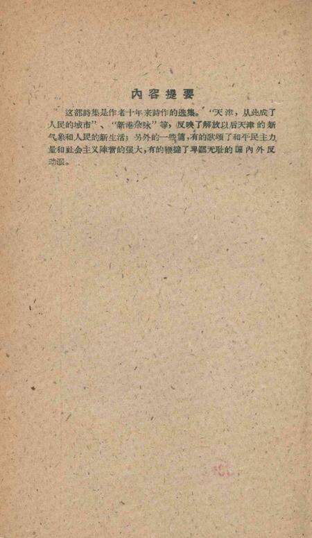 天津之歌.pdf电子版_天津市志预览图3