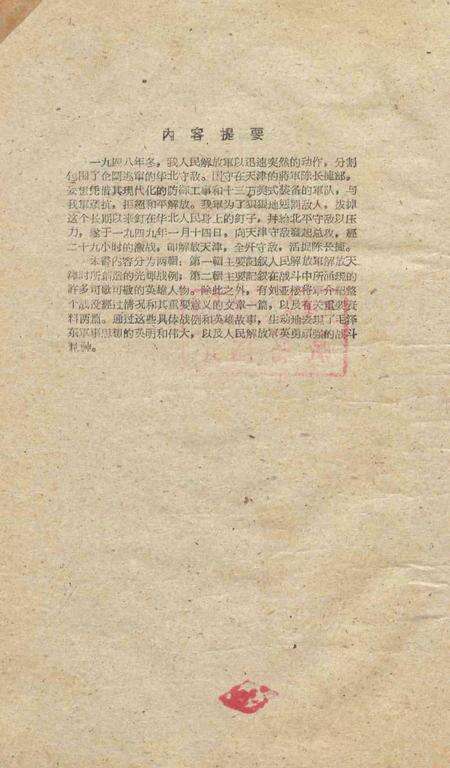 天津城上红旗飘-1962.7.pdf电子版_天津市志预览图3