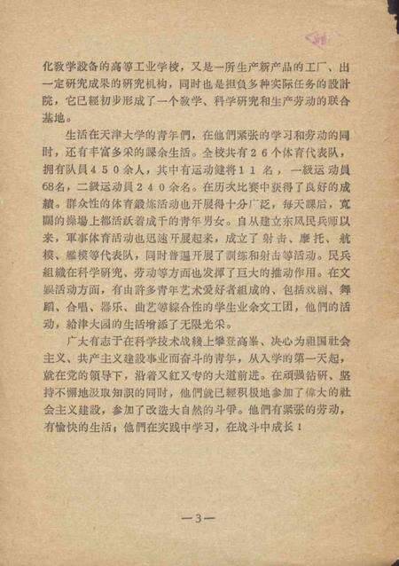 天津大学专业介绍-1960.6.pdf电子版_天津市志预览图3