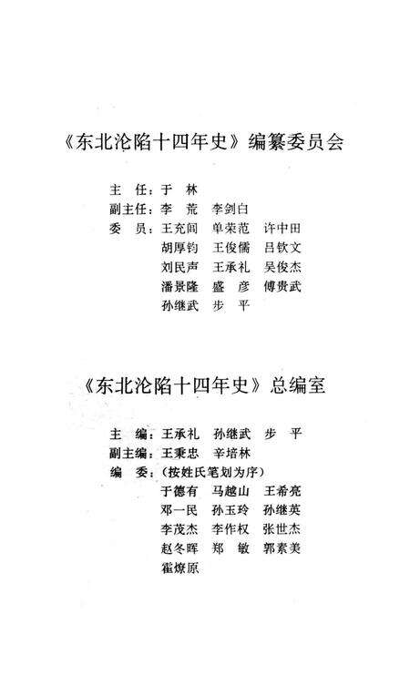 日军暴行录 辽宁分卷.pdf电子版_辽宁省志预览图3