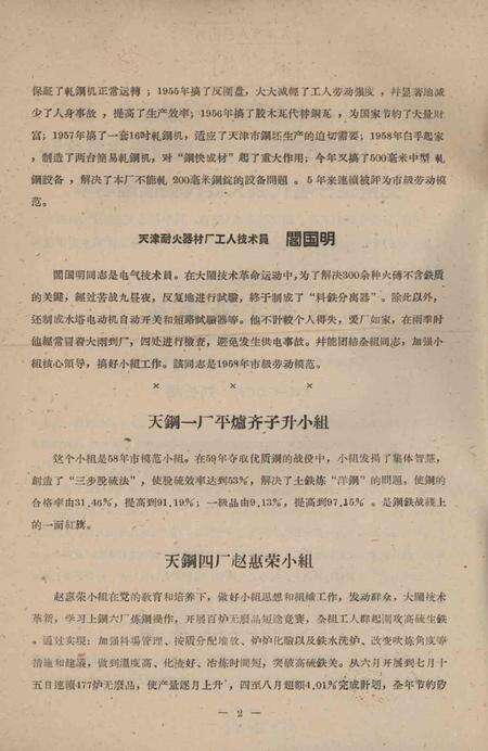 天津市出席全国工业、交通运输基本建设、财贸方面社会主义建设先进集体和先进生产者代表大会代表候选名单-1959.10.16.pdf电子版_天津市志预览图3