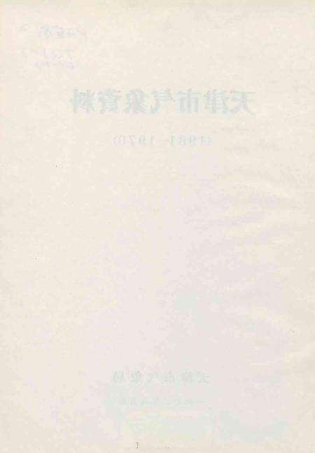 天津市气象资料（1961—1970）-1972.8.pdf电子版_天津市志预览图3