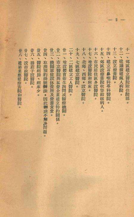 天津市第一届人民代表大会第一次会议提案(文教类)-1954.8.pdf电子版_天津市志预览图3