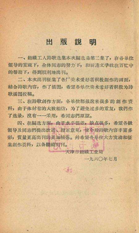 天津市纺织工人诗歌选集 第二集-1960.pdf电子版_天津市志预览图3