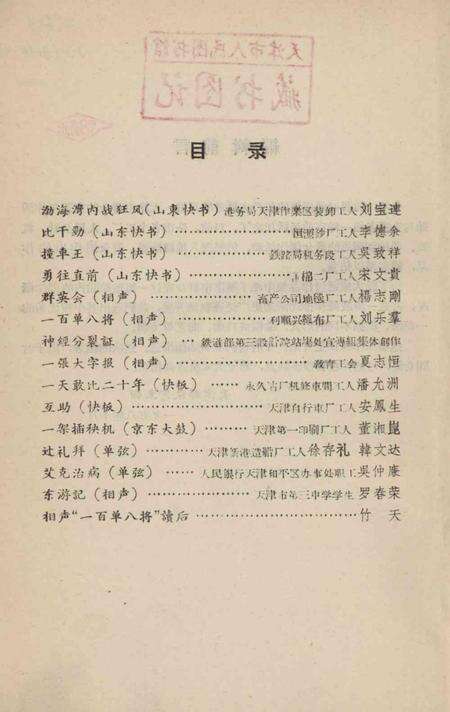 天津市群众文化创作选.pdf电子版_天津市志预览图3