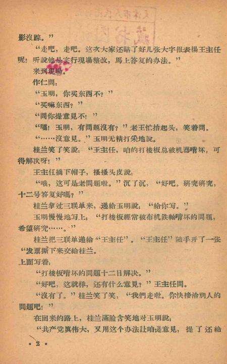 天津市群众文艺创作选-1958.9.pdf电子版_天津市志预览图3