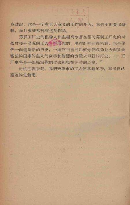 天津市群众文艺创作选（工厂史专辑）.pdf电子版_天津市志预览图3
