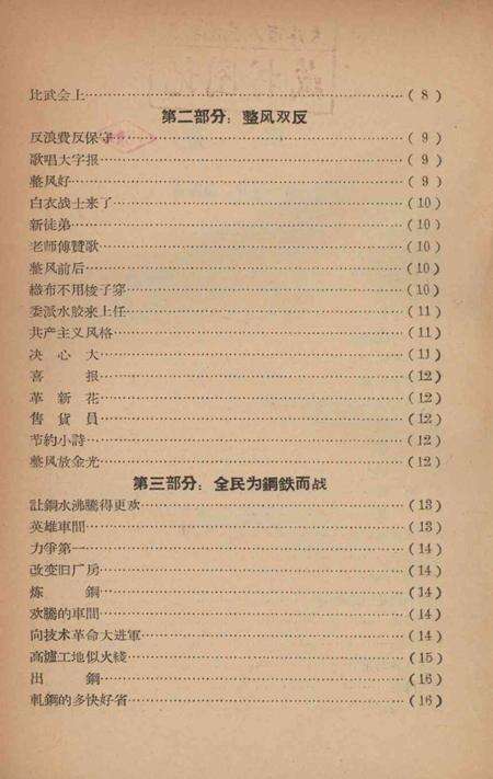 天津市群众文艺创作选（诗歌专辑）.pdf电子版_天津市志预览图3