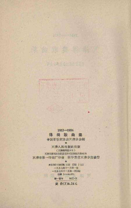 天津得奖歌曲集-1957.pdf电子版_天津市志预览图3