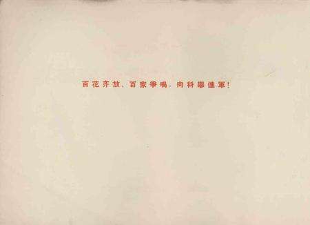 天津拖拉机厂居住区规划方竞赛图集制-1964.9.pdf电子版_天津市志预览图3