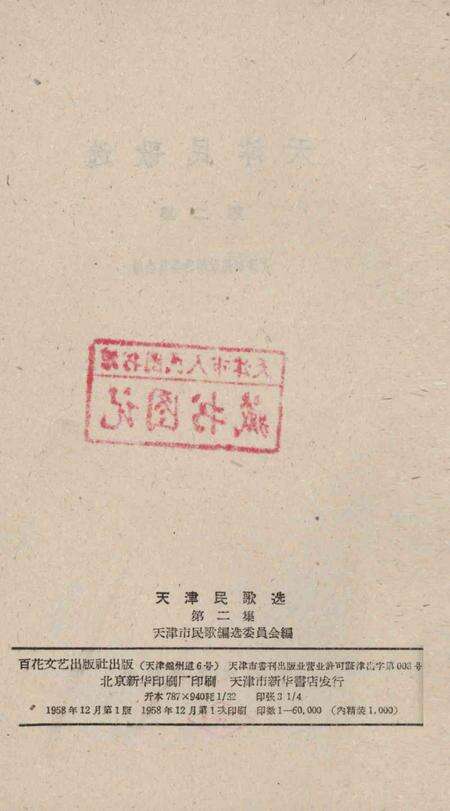 天津民歌选 第二集.pdf电子版_天津市志预览图3